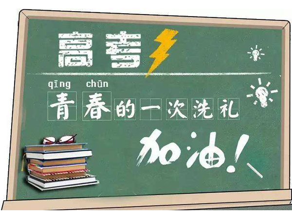 高考升学班