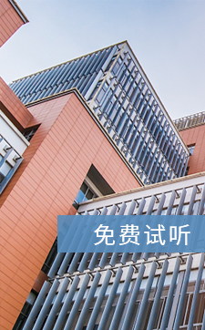 免费试听
